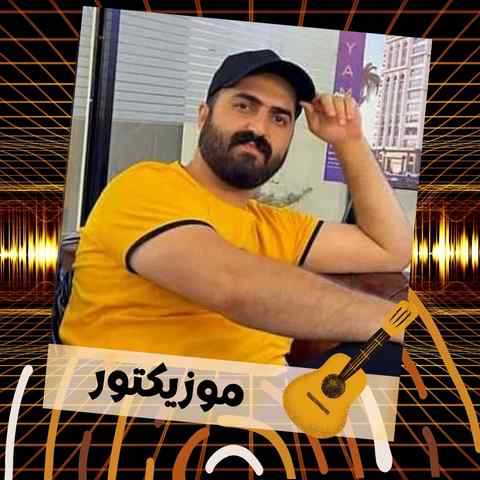 دانلود آهنگ تو مه سردار مه چودار تسه جنگ چریکی کمه دانلود آهنگ تو مه سردار مه چودار تسه جنگ چریکی کمه